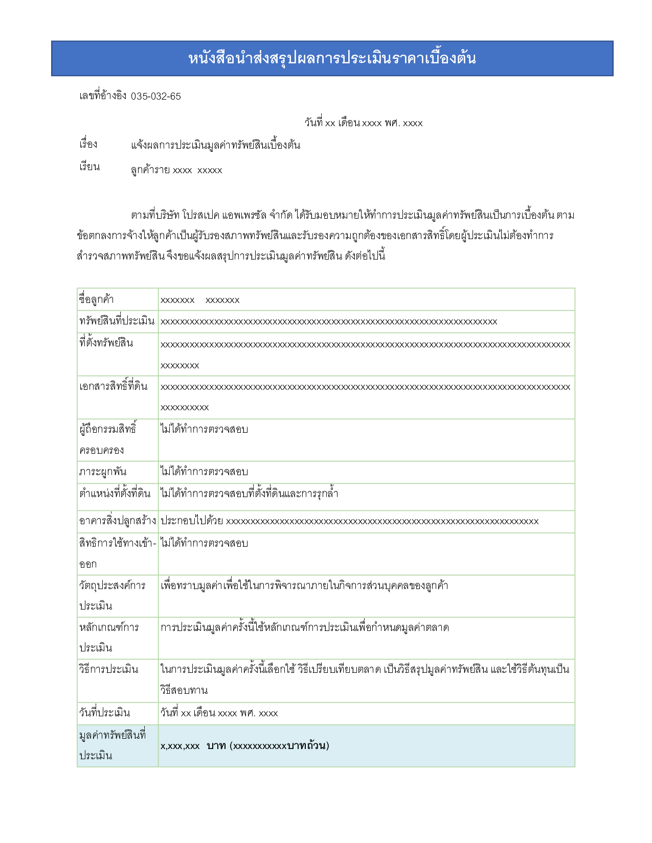เกี่ยวกับมูลนิธิประเมินค่า-นายหน้าแห่งประเทศไทย