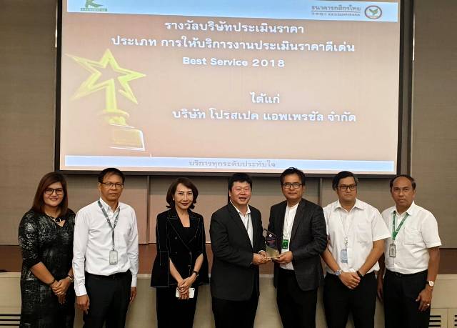 บริษัท โปรสเปค แอพเพรซัล จำกัด ได้รับรางวัลบริษัทประเมินราคา ประเภท “ Best service 2018 “ จากธนาคารกสิกรไทย